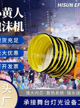 2000w大功率小黄人泡沫机演唱会婚庆舞台泡泡机室外活动氛围道具