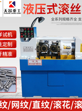 z28-80小型全自动液压滚丝机配件滚丝轮螺杆滚花机钢筋套丝机