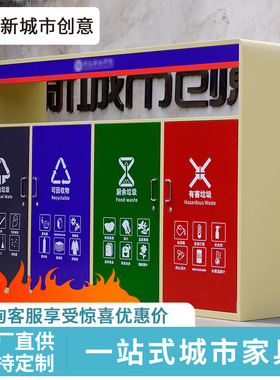 多分类垃圾桶不锈钢环卫果皮箱公园小区学校分类垃圾桶