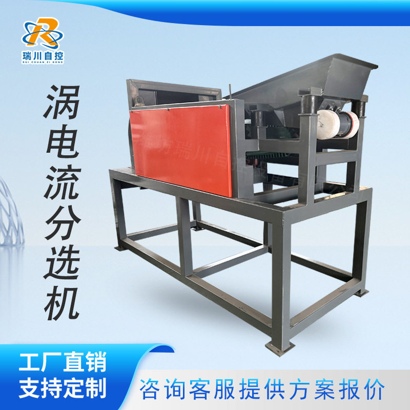 破碎有色金属铜铝塑料涡电流分选机电子废弃物打碎机金属破碎尾料