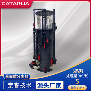 崇睿技术S系列蛋白质分离器陆基养殖渔场鱼虾蟹杂质泡沫过滤器