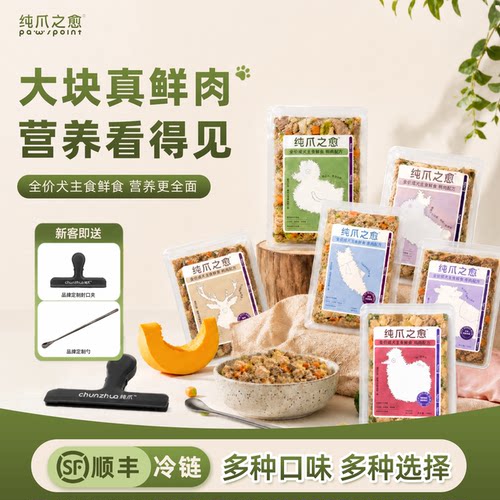 【口味任选6包包邮】纯爪之愈全价成犬鲜食狗狗主食湿粮包
