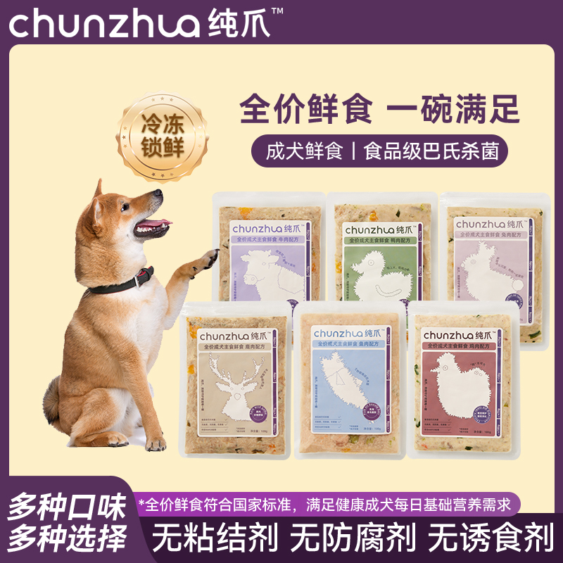 Chunzhua纯爪全价成犬主食鲜粮狗狗鲜食湿粮宠物狗粮营养拌饭