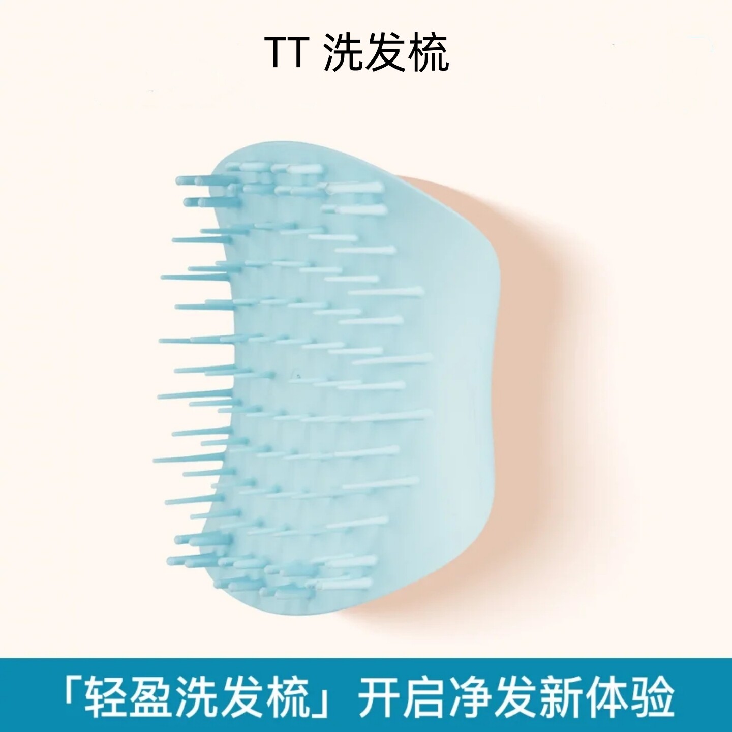 英国王妃同款TT洗头梳清洁头皮洗发神器洗发梳女以梳代指洗发伴侣