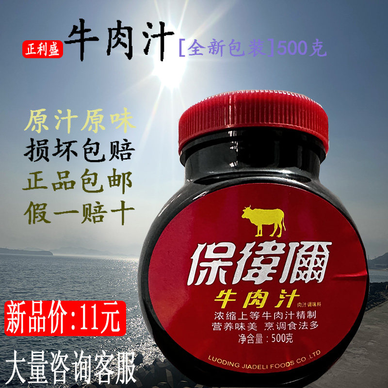 1瓶500g包邮 保卫尔牛肉汁 浓缩牛肉精华 西餐料理 牛排酱调味汁