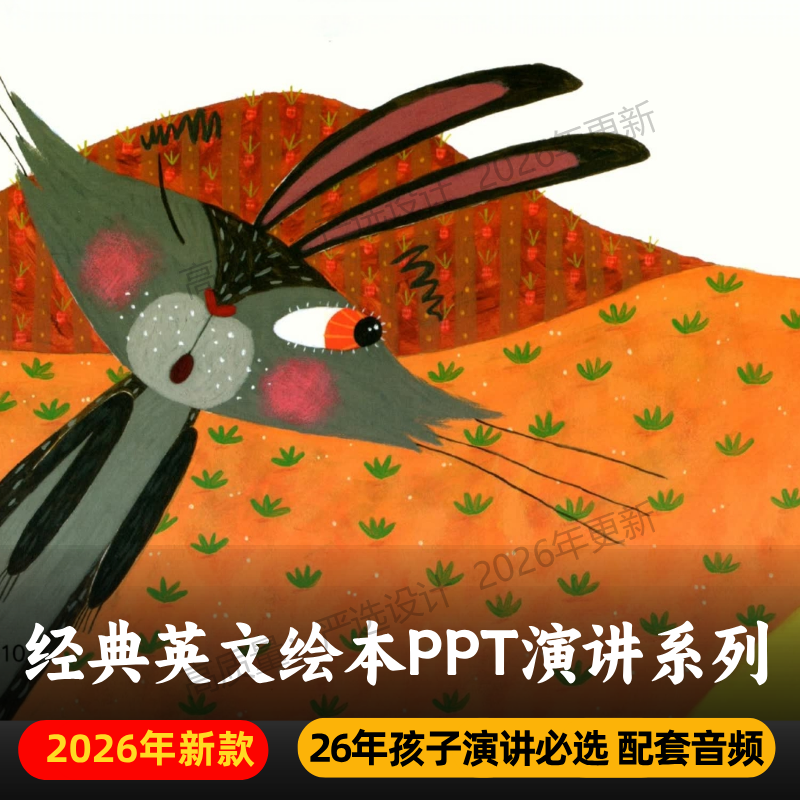 英语英文故事绘本PPT带音频  小学英文演讲必备绘本故事ppt超清