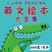 儿童英文英语绘本PPT电子版 课件 启蒙视频故事幼儿园小学英文绘本