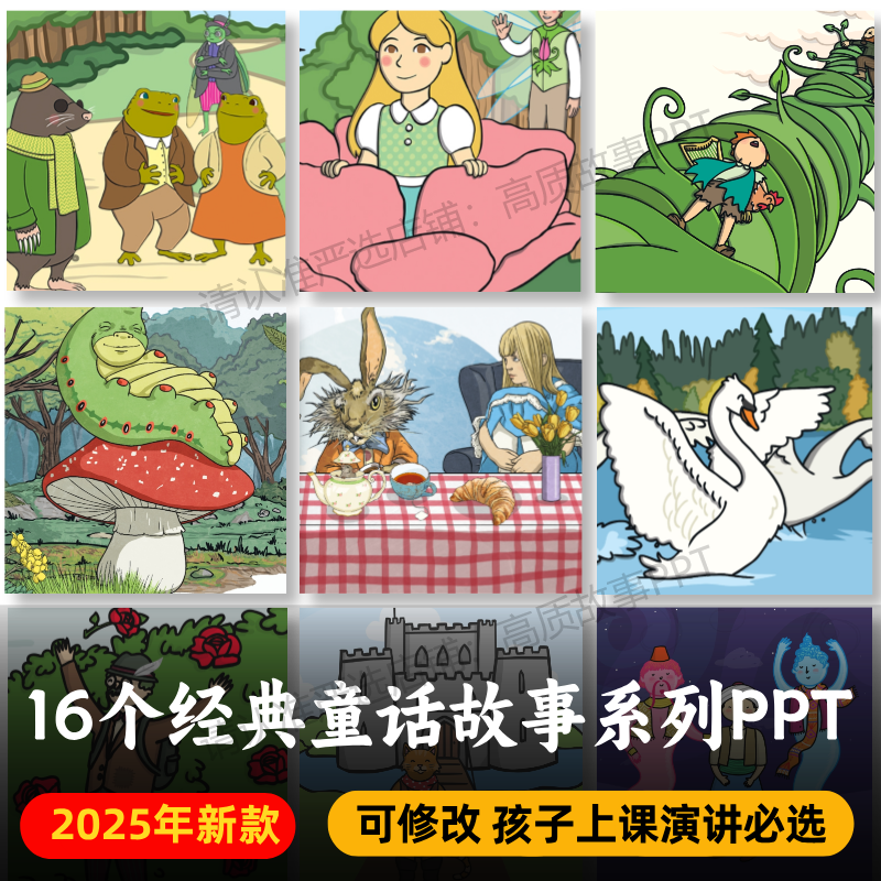 超清经典童话故事PPT+PDF 匹诺曹杰克与豆茎丑小鸭爱丽丝梦游仙境