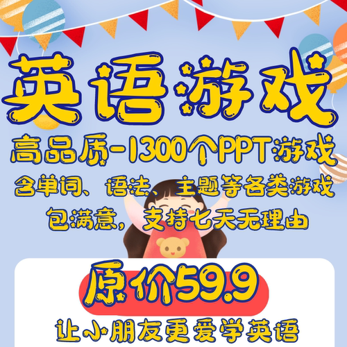 2025英语课堂游戏课件PPT模板带触发器 高品质游戏趣味互动课件