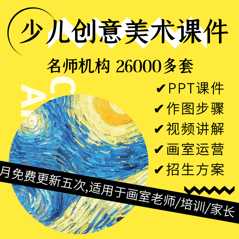 2024少儿美术课件儿童创意美术ppt绘画高质量少儿绘本美术课件-封面