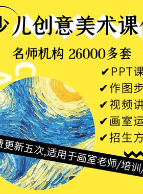 2026少儿美术课件 儿童创意美术ppt绘画 高质量少儿绘本美术课件