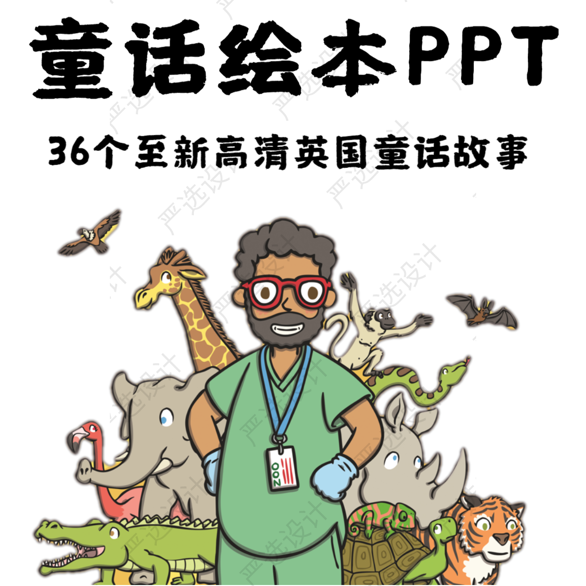 超高清英文绘本故事PPT 至新英国经典童话故事英文绘本ppt 可编辑