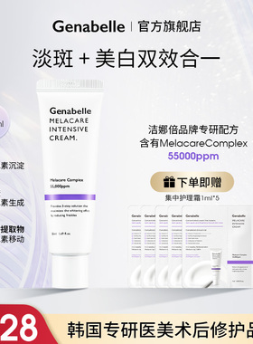 Genabelle洁娜倍淡斑面霜去黄提亮焕白肌肤集中护理霜50ml-新链接