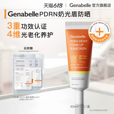 洁娜倍PDRN奶光盾三文鱼防晒霜