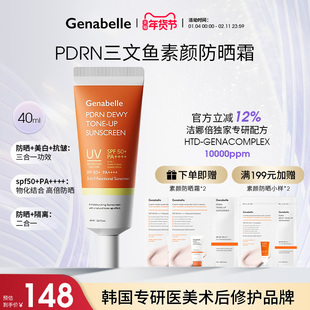 Genabelle洁娜倍PDRN三文鱼素颜防晒霜物化结合提亮美白清爽水润