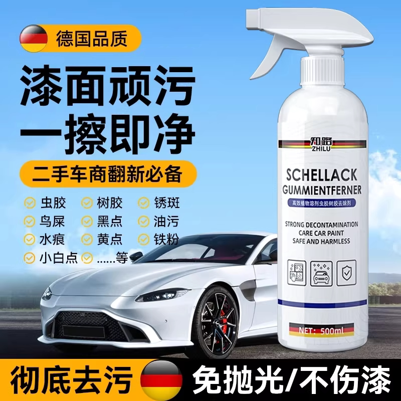 德国虫胶树胶清洁剂汽车鸟屎清洗剂虫去除剂车漆强力去污内饰洗车