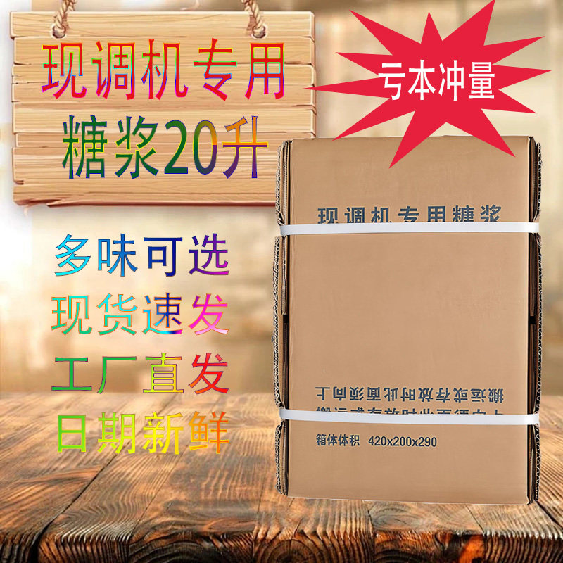 冰熠可乐糖浆碳酸饮料量大优惠