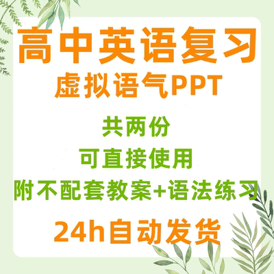 老师高中复习英语虚拟语气PPT课件成品模板练习内容开课幻灯片