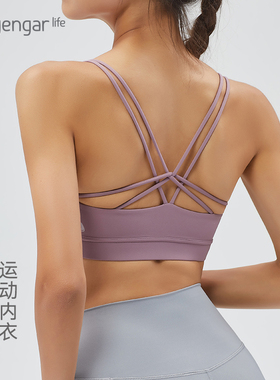 Iyengar Life品牌美背运动内衣文胸防震运动瑜伽跑步日常可穿舒适