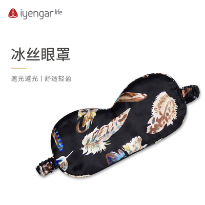 IyengarLife冰丝眼罩新品