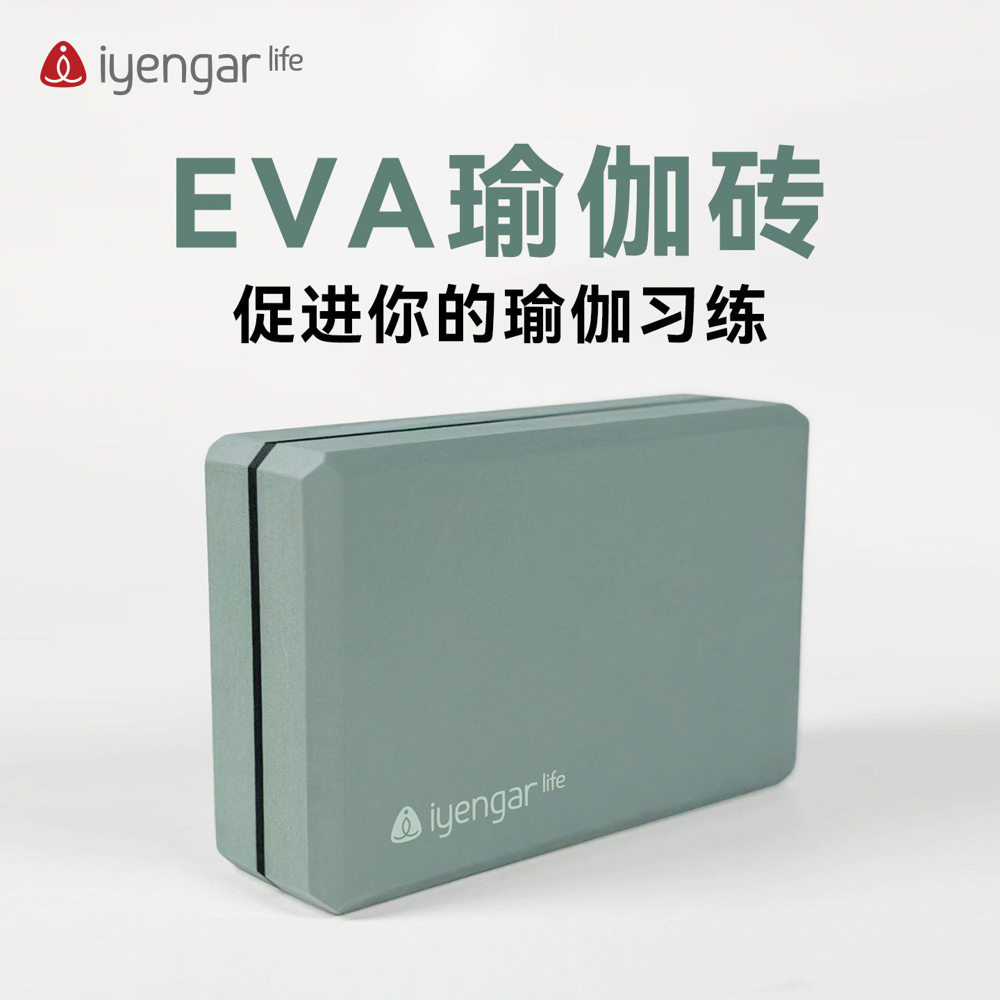 新品EVA砖泡沫砖高密度砖压腿练功舞蹈瑜伽辅助品Iyengar Life