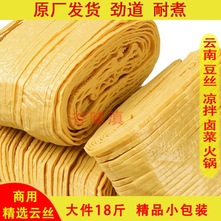 云南豆腐皮云丝王中王豆腐丝火锅麻辣烫凉拌正宗干货豆皮谷味滇