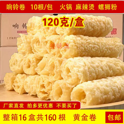 响铃卷油炸腐竹火锅豆皮