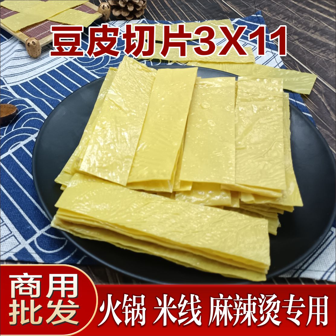 云南豆腐皮火锅云皮豆腐丝油云丝豆丝干货凉拌豆皮王中王商用批发