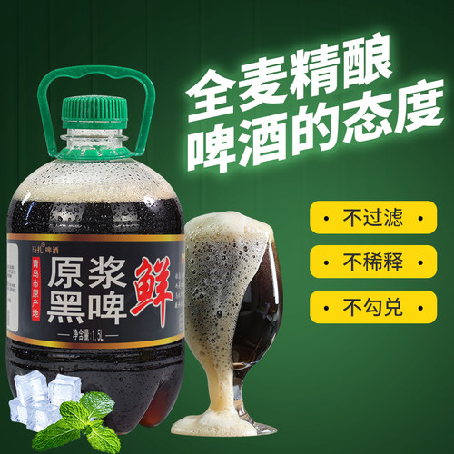 青岛精酿15度原浆黑啤