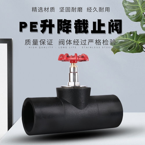 PE热熔截止阀升降式4分6分 20 25 32 40 50 63 75 90 110水管阀门