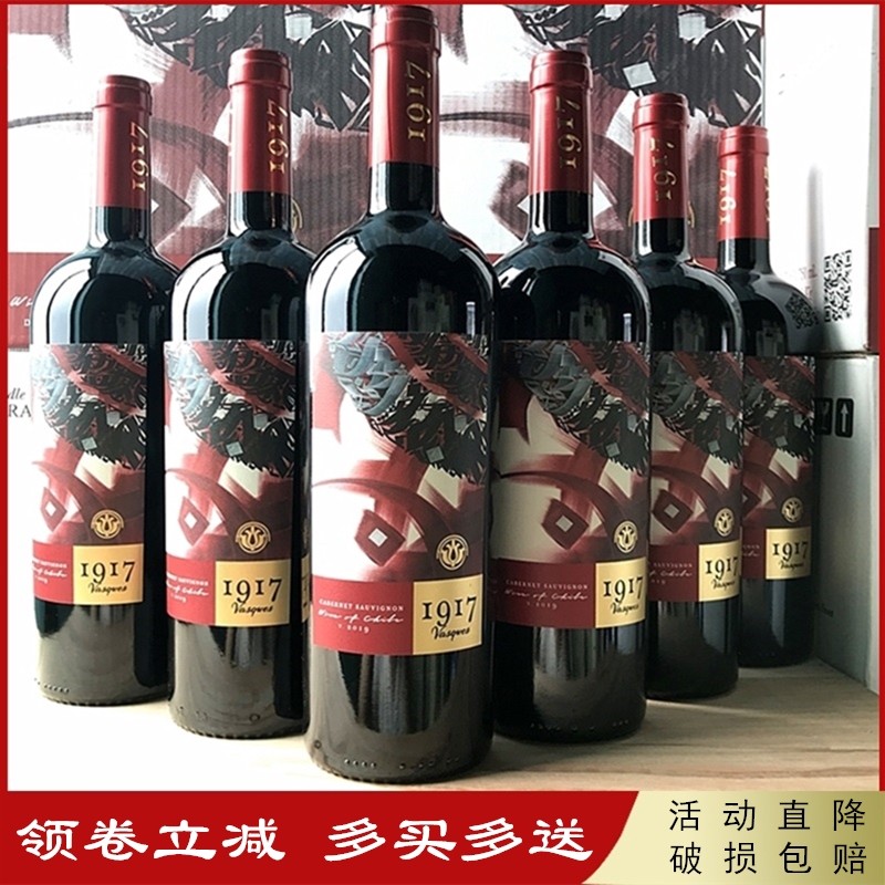 巴诗歌1917赤霞珠干红葡萄酒智利原瓶进口红酒整箱6支装红标半甜