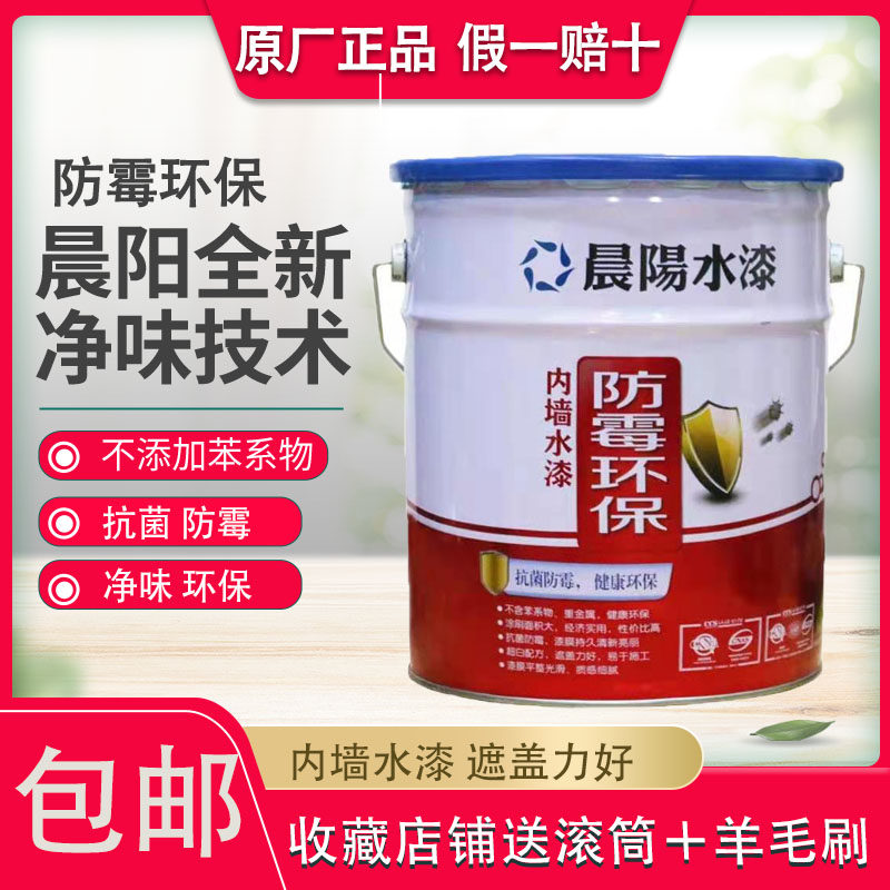 晨阳水漆可调色环保内墙涂料包邮