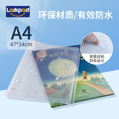 larkpad小学生书皮书套透明耐撕A4防水书皮纸自粘塑料包书膜书套 - 封面