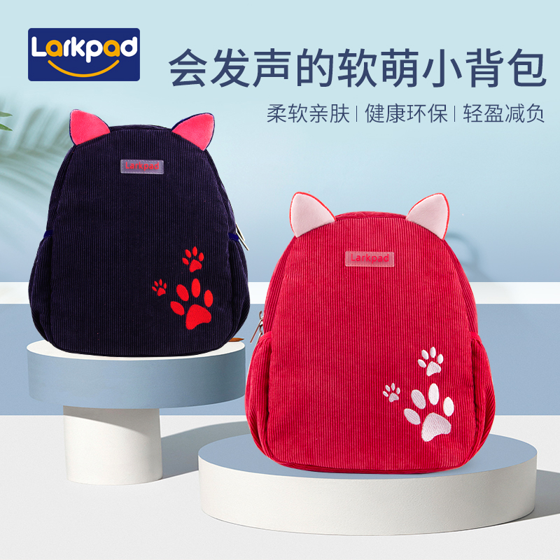 larkpad小班超轻便儿童书包