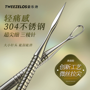 304超尖三面针美容院专用针清黑头针三角针粉刺闭口针挤痘痘神器