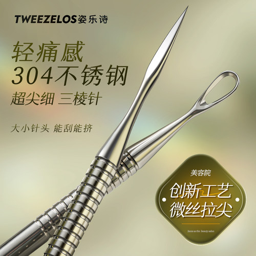 304超尖三角针院线痘痘针