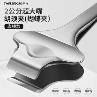 超宽口2公分镊子拔胡子神器拔毛夹子拔胡须男士专用白头发眉毛夹