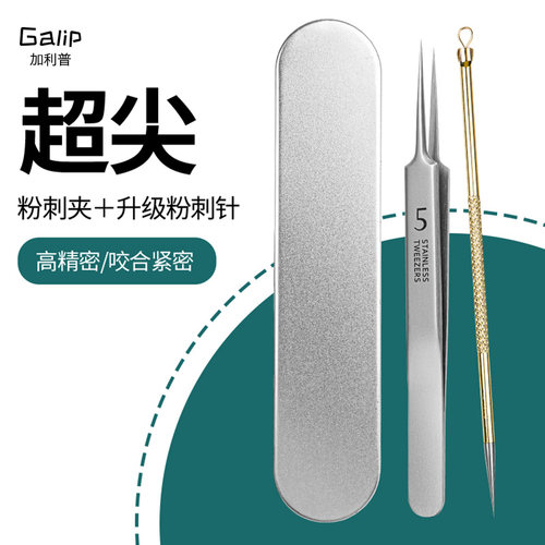 粉刺针超尖细夹黑头镊子细胞夹