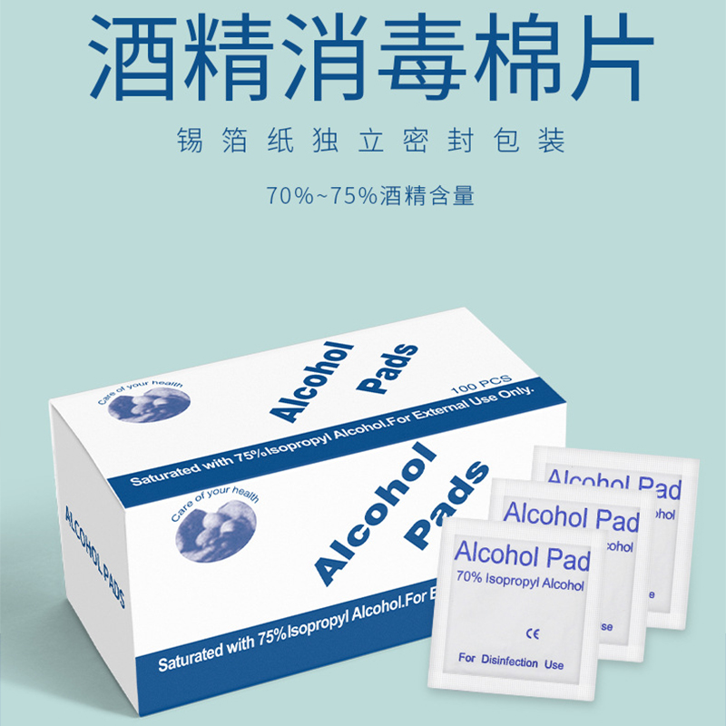 酒精棉片一次性消毒杀菌