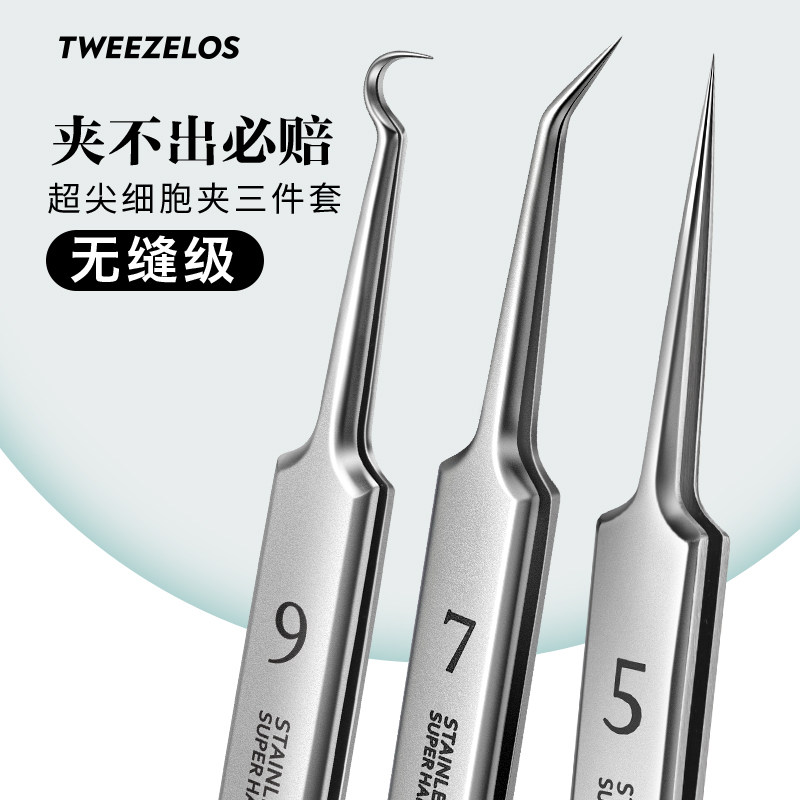 姿乐诗粉刺夹加硬加尖细胞夹
