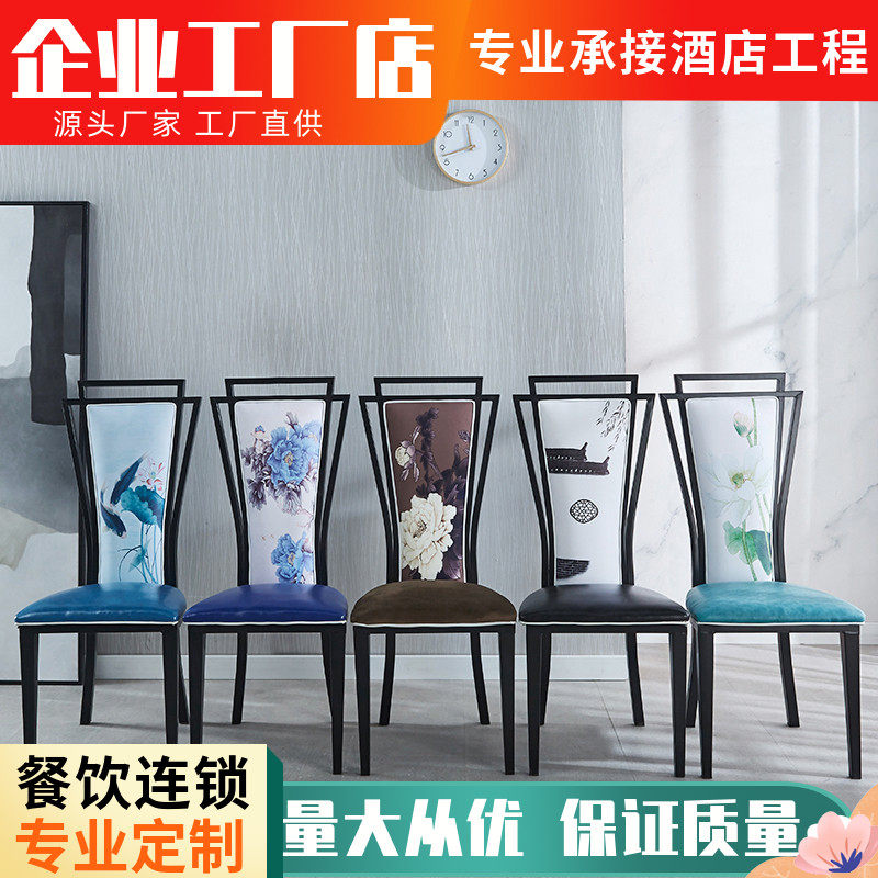新中式餐椅饭店包厢铁艺靠背椅饭厅古典现代主题火锅家用酒店椅子