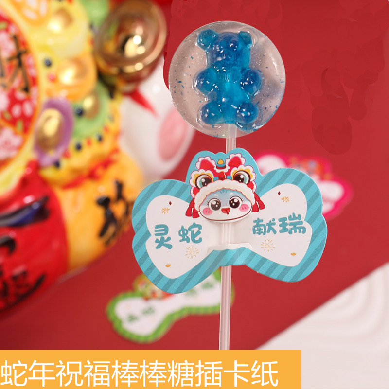 奖励儿童蛇年网红爆款糖果可爱心型棒棒糖插卡纸水晶透明高颜值