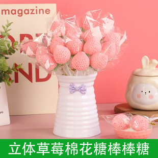 七夕情人节3D立体草莓花束棉花糖果长杆棒棒糖爆款高颜值生日礼物