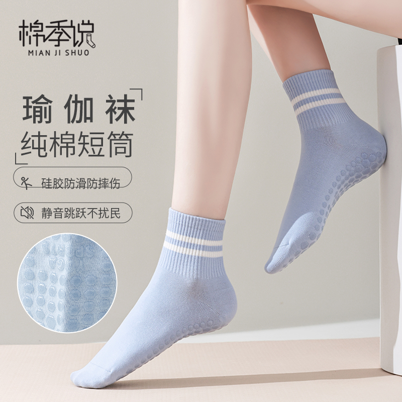瑜伽袜子春夏纯棉短筒女袜薄款防滑全棉中筒袜无骨防臭普拉提短袜