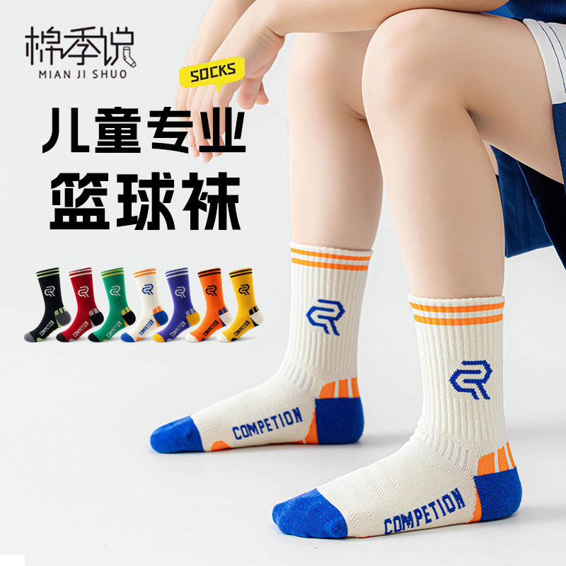 儿童篮球袜子男童压力防臭运动袜