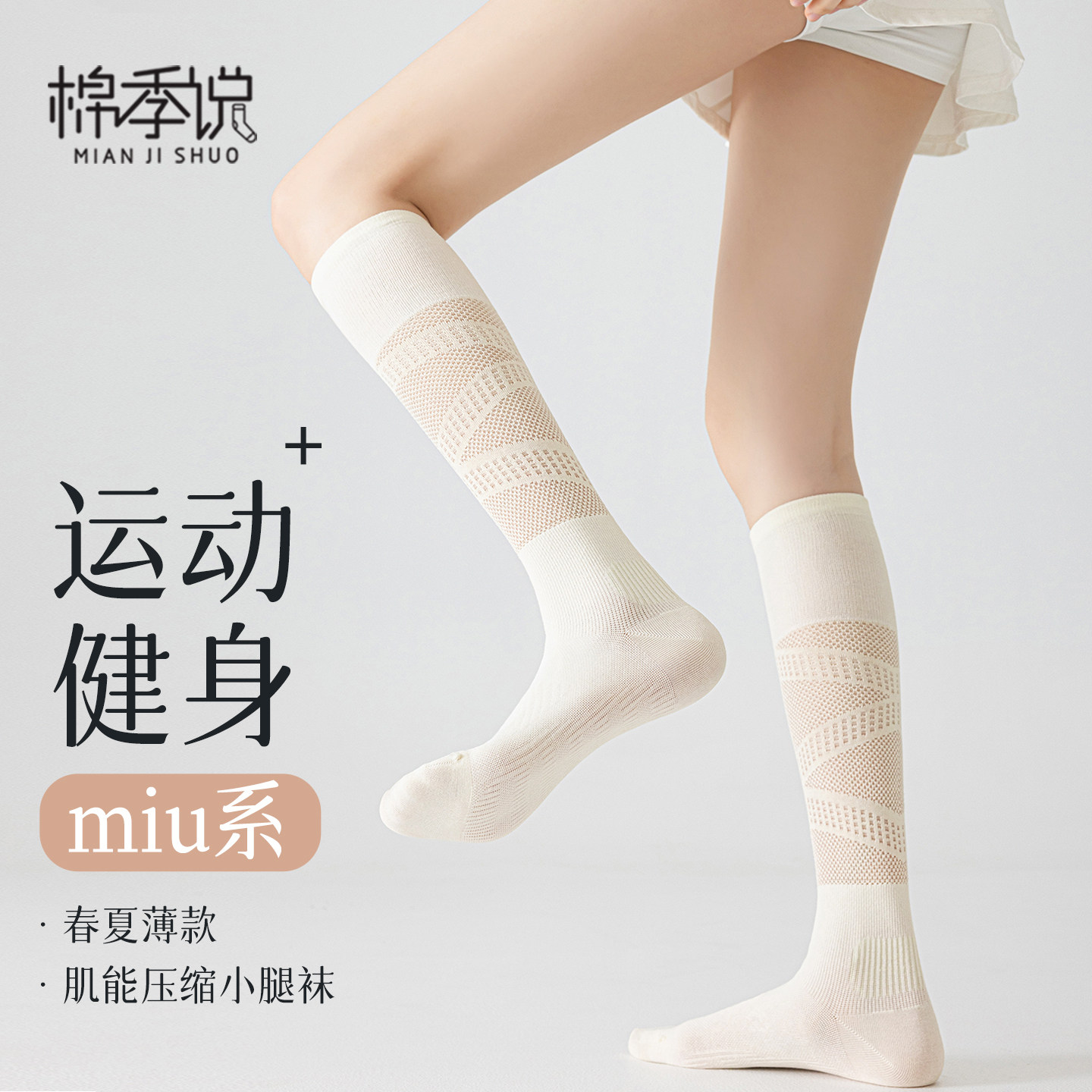 专业运动小腿袜春夏薄压力防滑瘦腿瑜伽普拉提健身女miu白色长袜