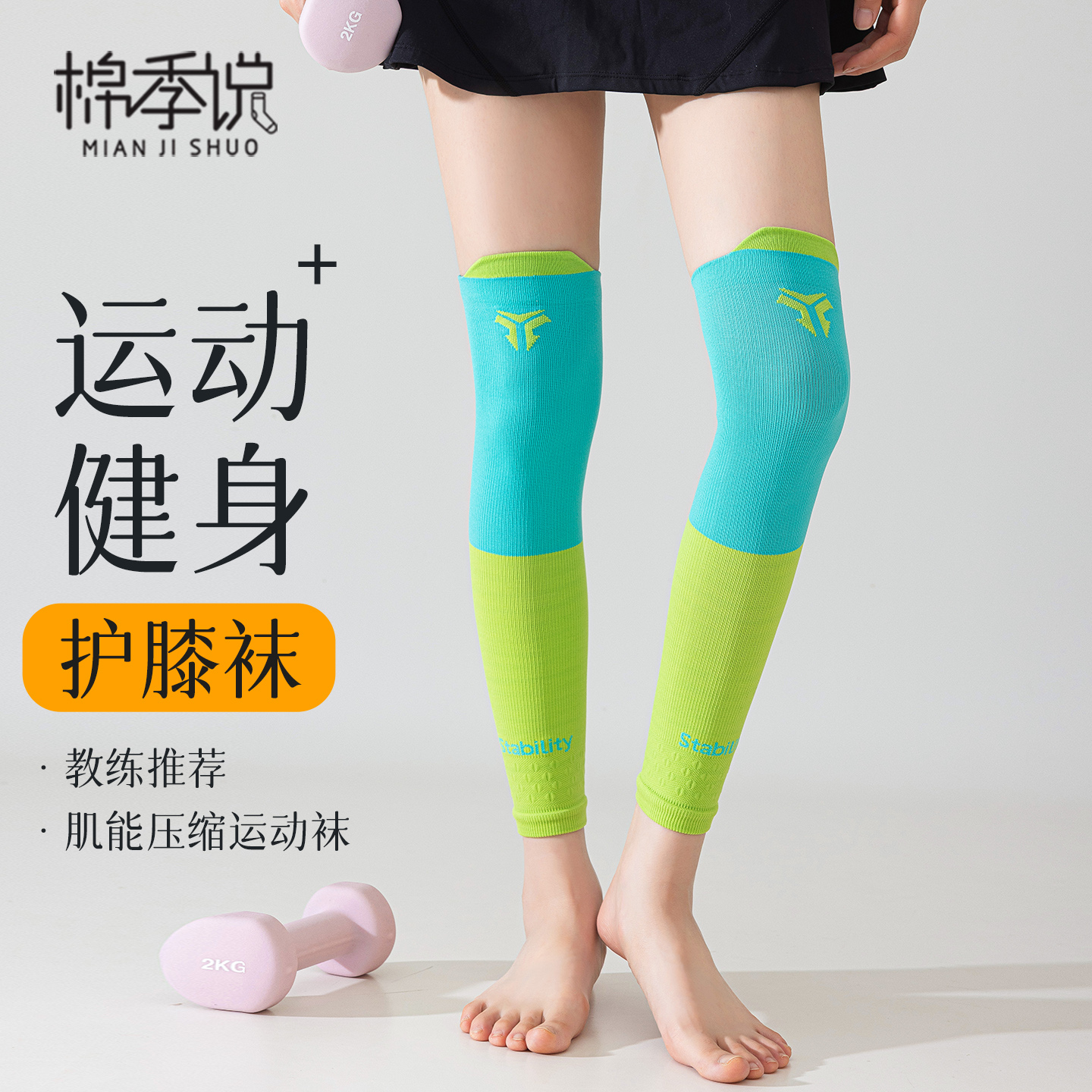 压力运动袜套护膝盖强压塑肌