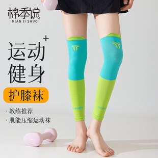 压力运动袜套护膝盖强压塑肌骑行跑步长筒袜羽毛球健身大腿过膝袜