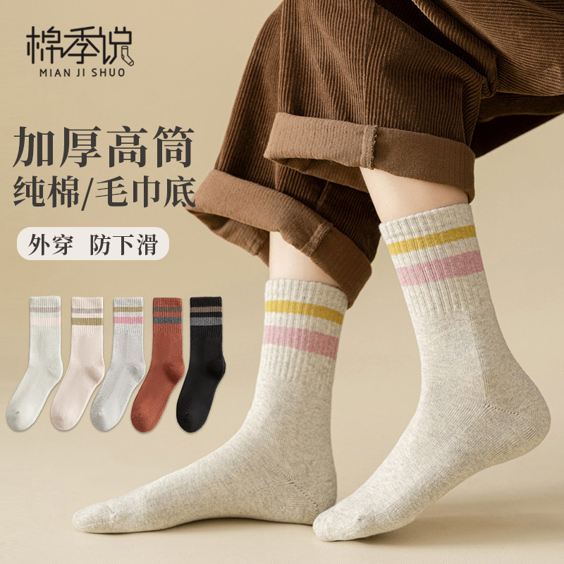 秋冬女袜子纯棉加厚中筒运动外穿长筒冬天全棉保暖毛巾底无骨长袜