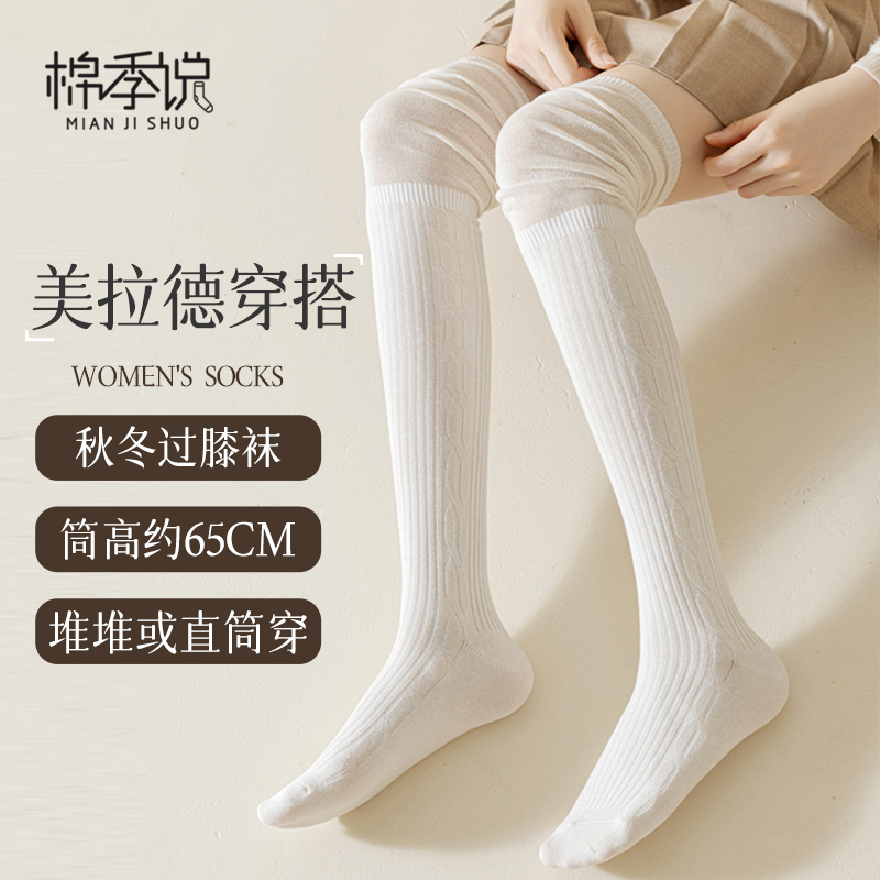 高筒堆堆棉松口美拉德护膝过膝袜
